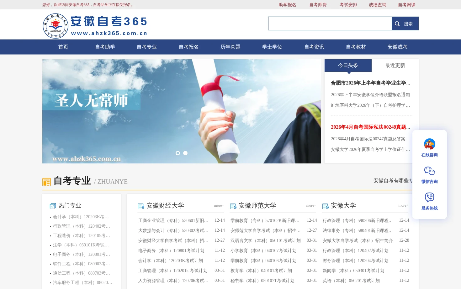 安徽自考365 页面快照